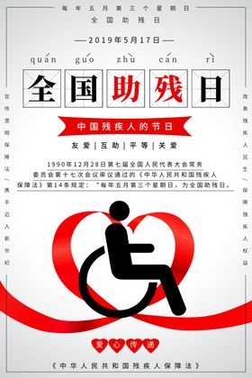 助残公益