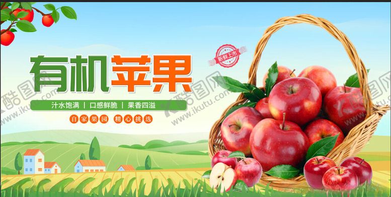 编号：37562711181103358007【酷图网】源文件下载-苹果