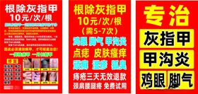 灰指甲