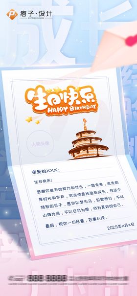 生日贺卡