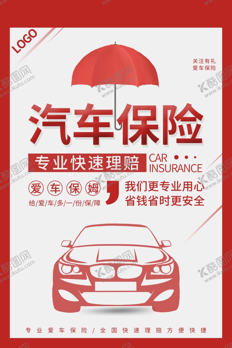 编号：36914810292107015435【酷图网】源文件下载-汽车保险