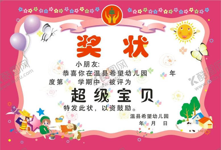 编号：38154210260719361866【酷图网】源文件下载-奖状