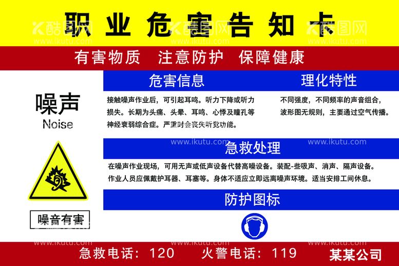 编号：47925810010633301407【酷图网】源文件下载-职业危害告知卡