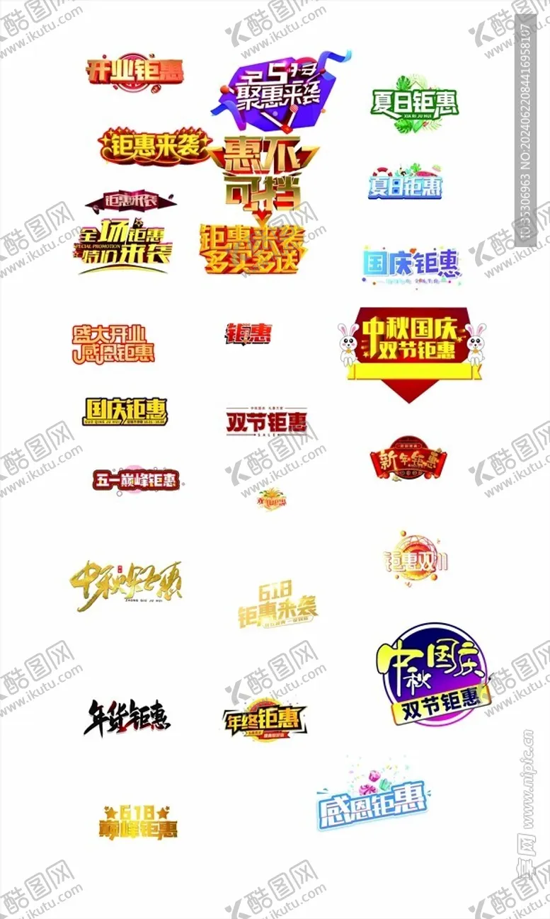 编号：45572802111506011259【酷图网】源文件下载-钜惠来袭