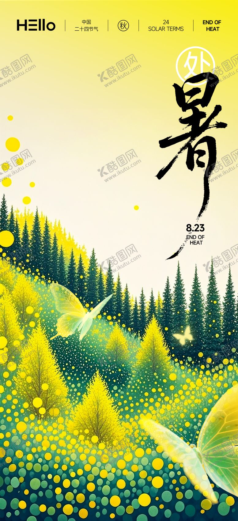 编号：49804310050510296681【酷图网】源文件下载-处暑节气海报