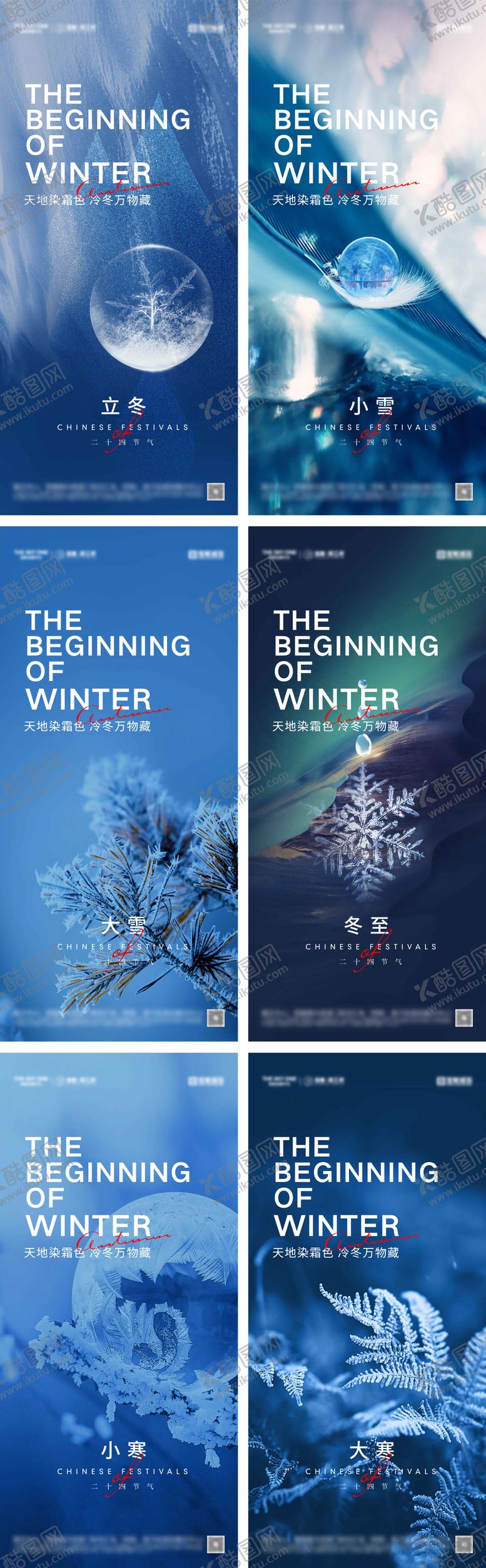 编号：69034512041614108638【酷图网】源文件下载-立冬冬至小雪大雪小寒大寒海报