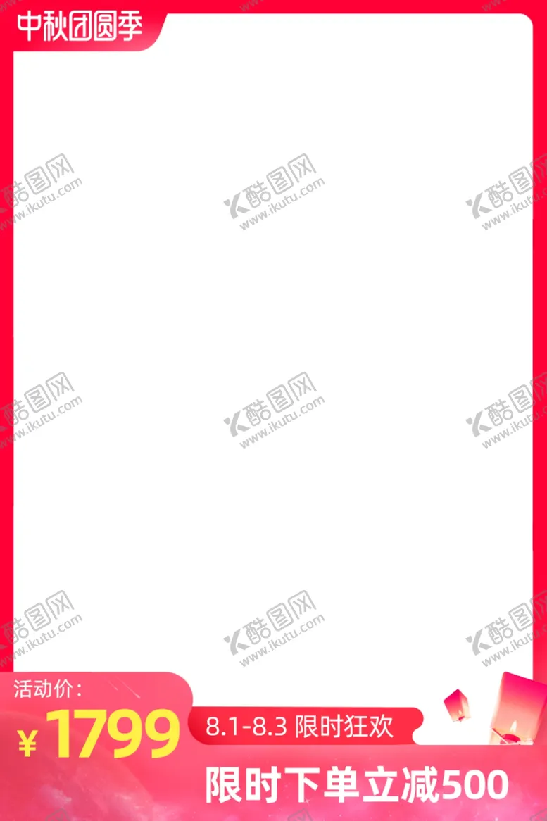 编号：82715509191448536845【酷图网】源文件下载-中秋团圆季