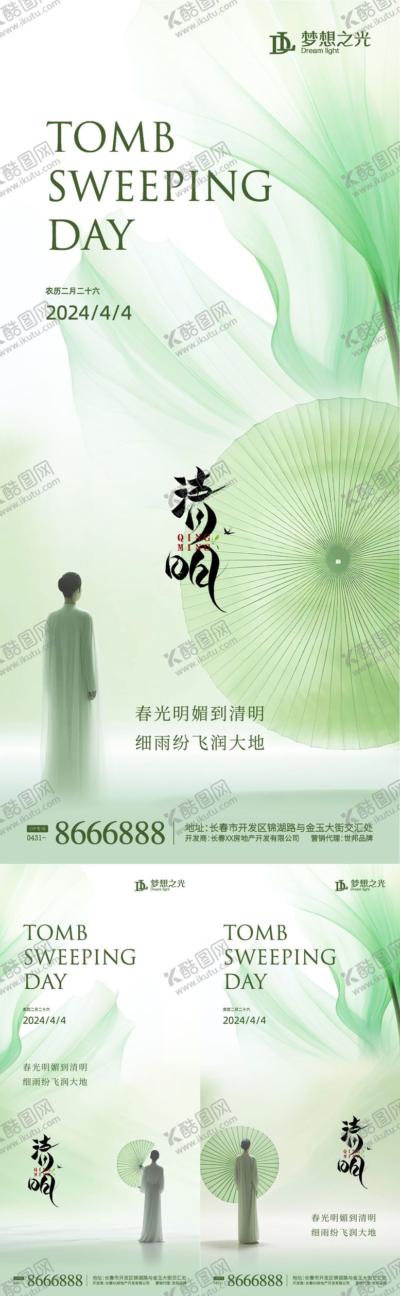 编号：95015911282158419456【酷图网】源文件下载-清明节系列海报