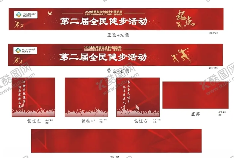 编号：68524106162259537350【酷图网】源文件下载-运动拱门