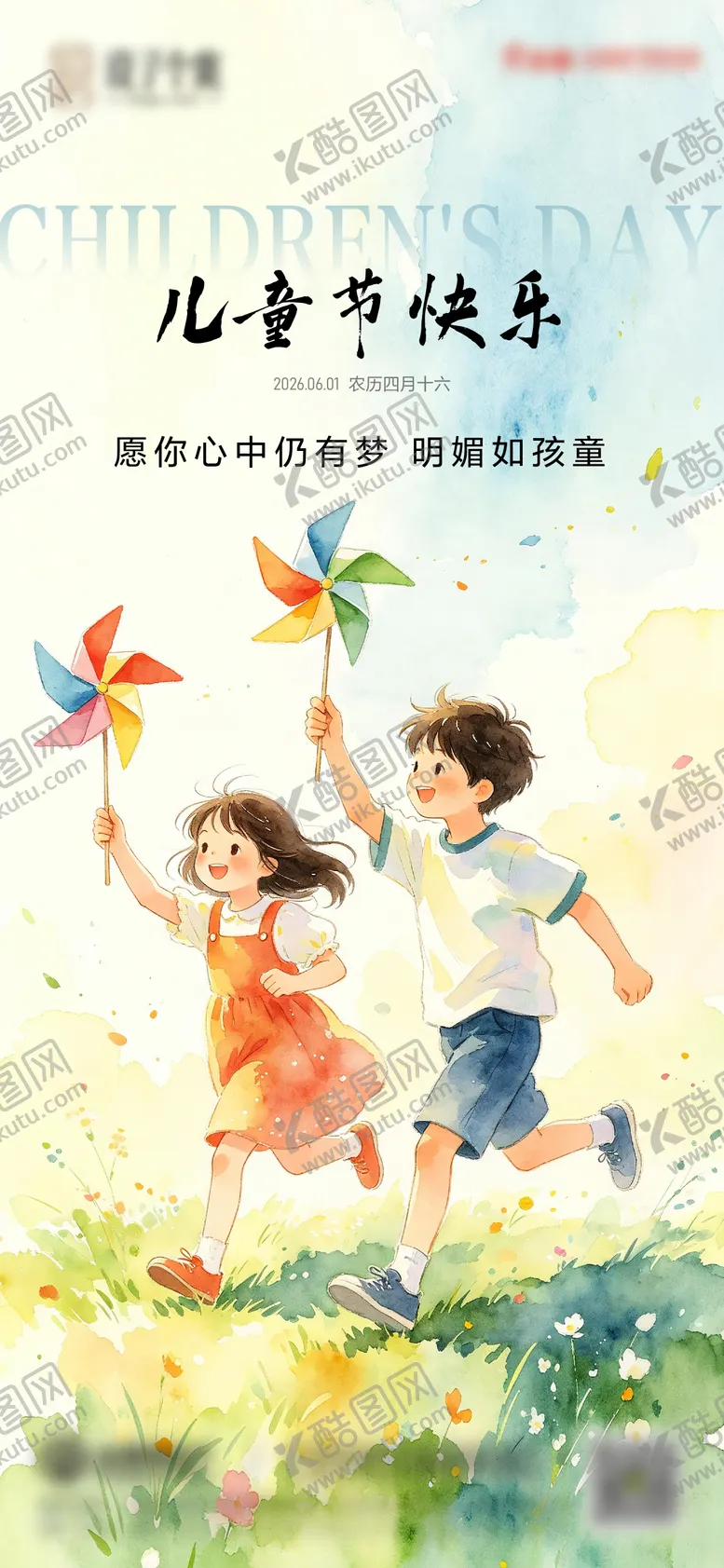 编号：17631705302337577710【酷图网】源文件下载-六一儿童节海报