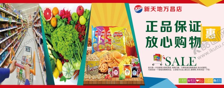 编号：11360010102350194371【酷图网】源文件下载-超市形象