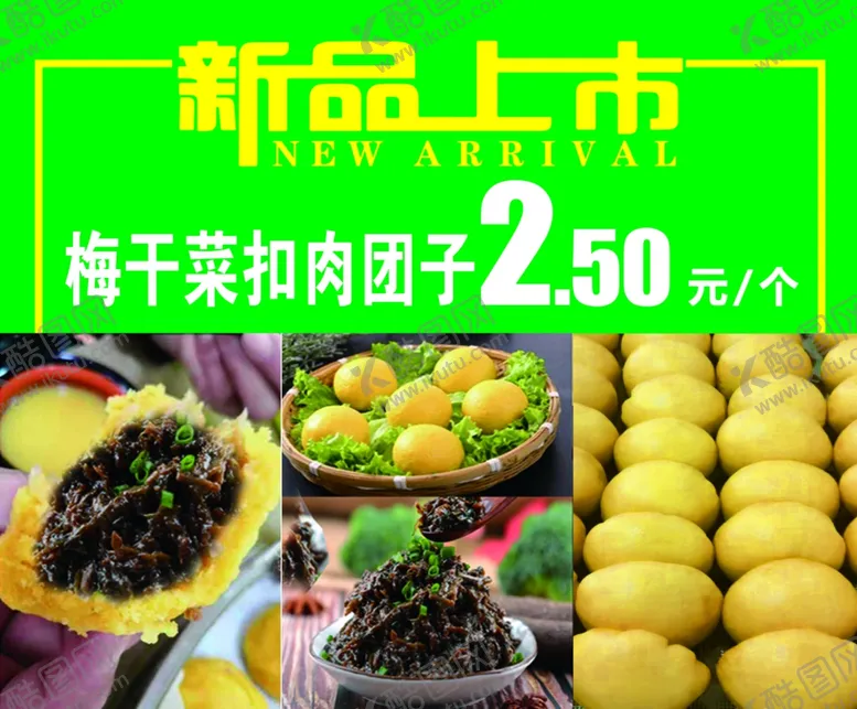 编号：48152112051307115106【酷图网】源文件下载-梅菜扣肉菜团子