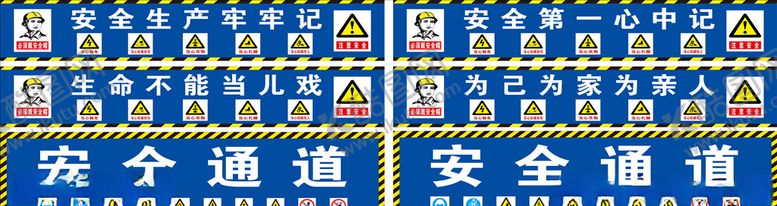编号：62728805031405426858【酷图网】源文件下载-工地施工安全生产标语