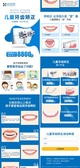 儿童假期牙齿矫正计划-长图海报