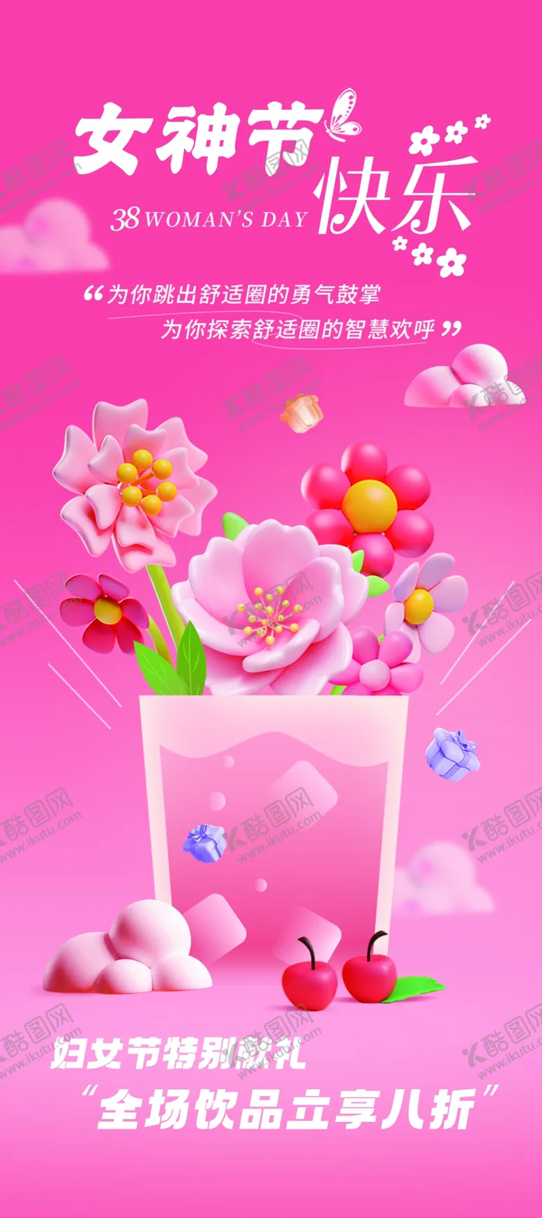 编号：92703305012246362421【酷图网】源文件下载-三八妇女节花卉海报
