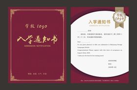 编号：35214609231300410562【酷图网】源文件下载-幼儿园入学版面