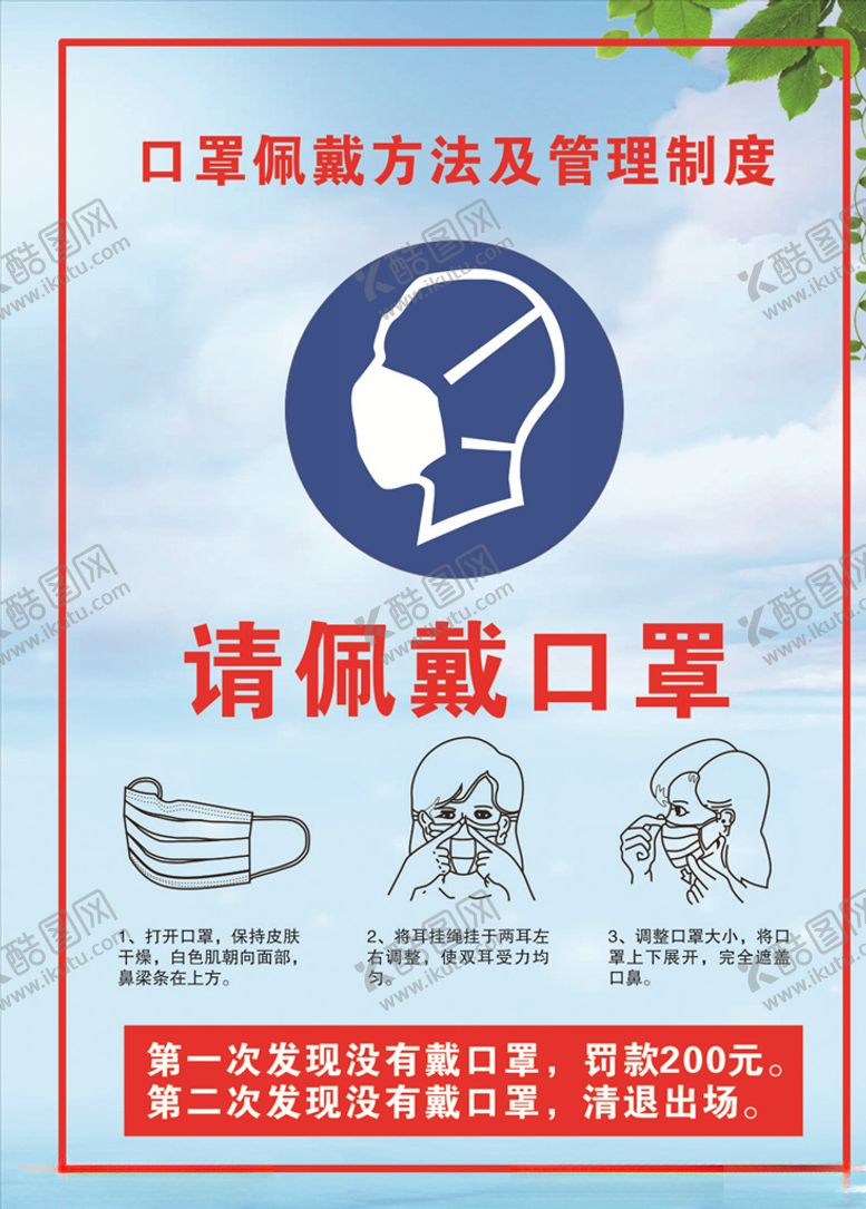 编号：37116010271039245451【酷图网】源文件下载-戴口罩