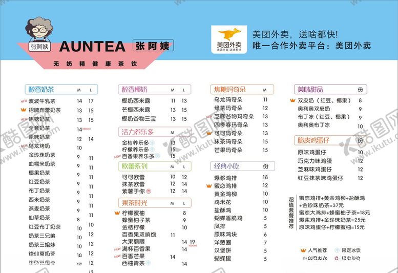 编号：30897709291407059295【酷图网】源文件下载-饮品价目表