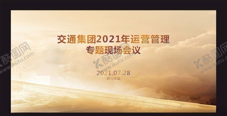 编号：16841107131320132695【酷图网】源文件下载-会议背景