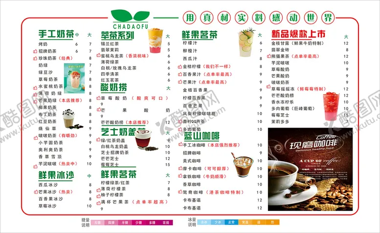 编号：47608309131443196240【酷图网】源文件下载-奶茶菜单