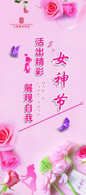 女神节展架海报