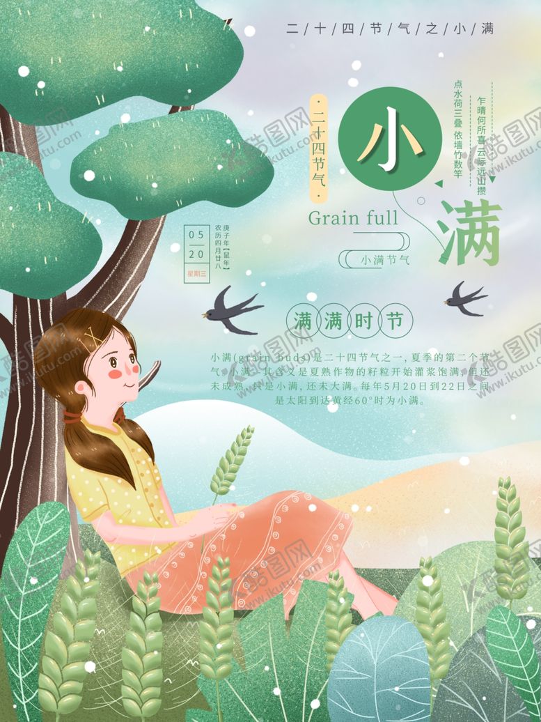 编号：96524909281009361532【酷图网】源文件下载-小满