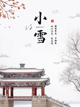 编号：08512310071538258376【酷图网】源文件下载-小雪