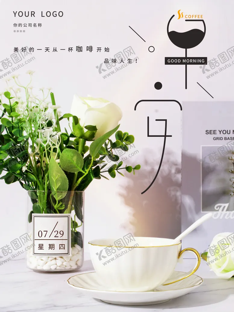 编号：38597109150819015273【酷图网】源文件下载-早安日签海报问候