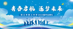 毕业典礼活动背景板