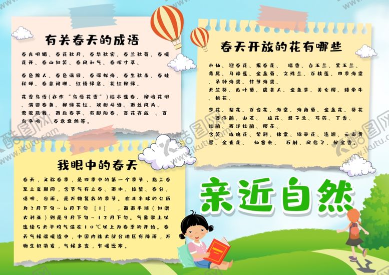 编号：28631410091756288048【酷图网】源文件下载-亲近自然手抄报