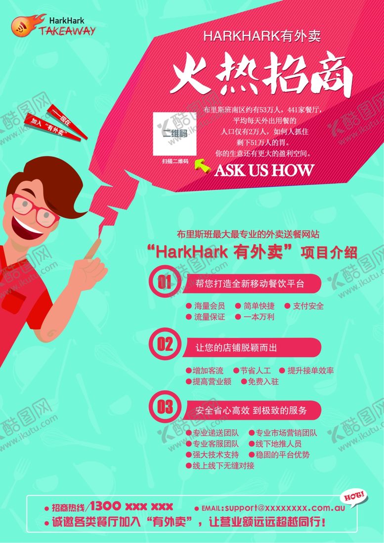 编号：99892207040434033156【酷图网】源文件下载-招商海报