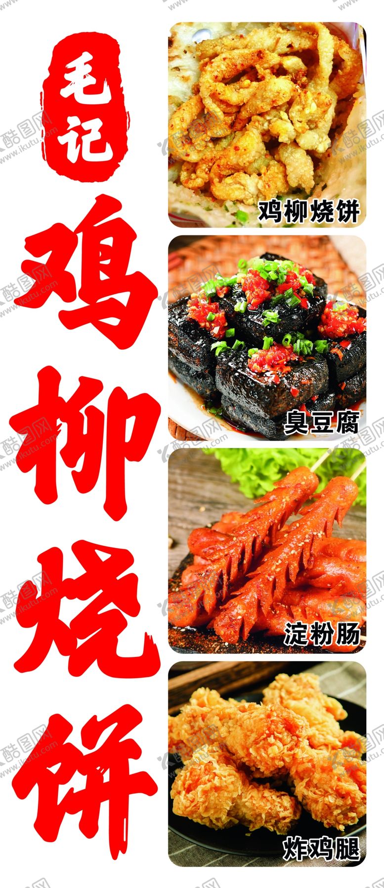 编号：99184502060359329100【酷图网】源文件下载-鸡柳烧饼