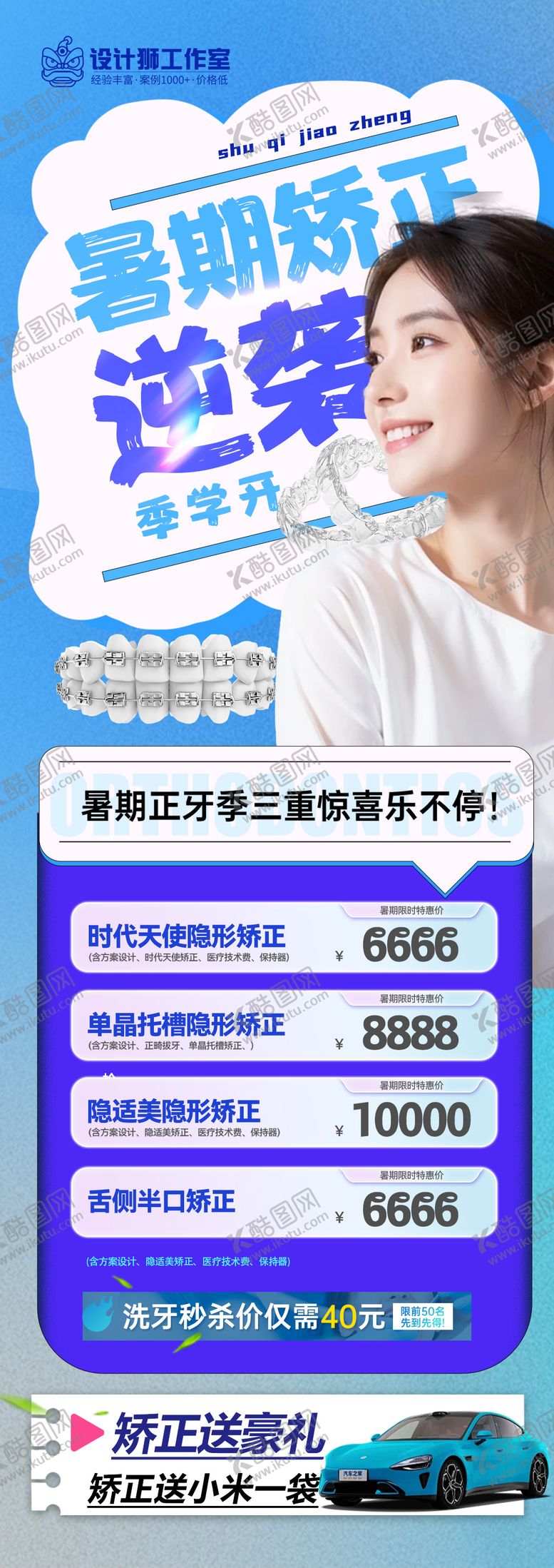编号：78035106151450511116【酷图网】源文件下载-口腔暑期矫正活动海报
