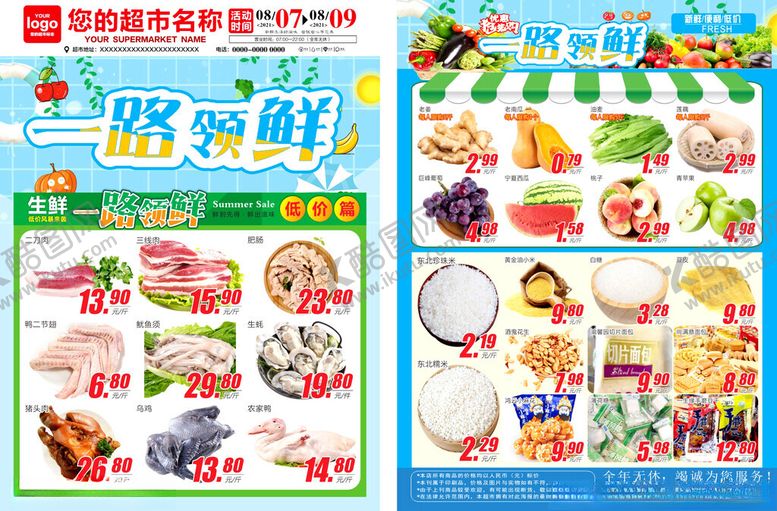 编号：48780802150833031952【酷图网】源文件下载-生鲜DM