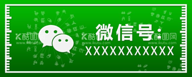 编号：97951012201703524797【酷图网】源文件下载-微信号微名片