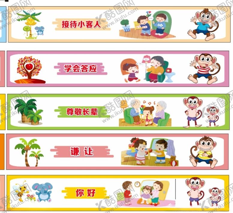 编号：98130505041015439068【酷图网】源文件下载-彩色幼儿园海报