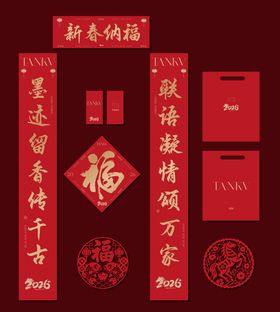 春节礼品物料
