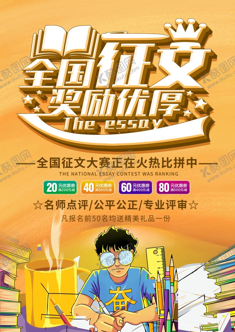 编号：34358110061614519845【酷图网】源文件下载-全国征文