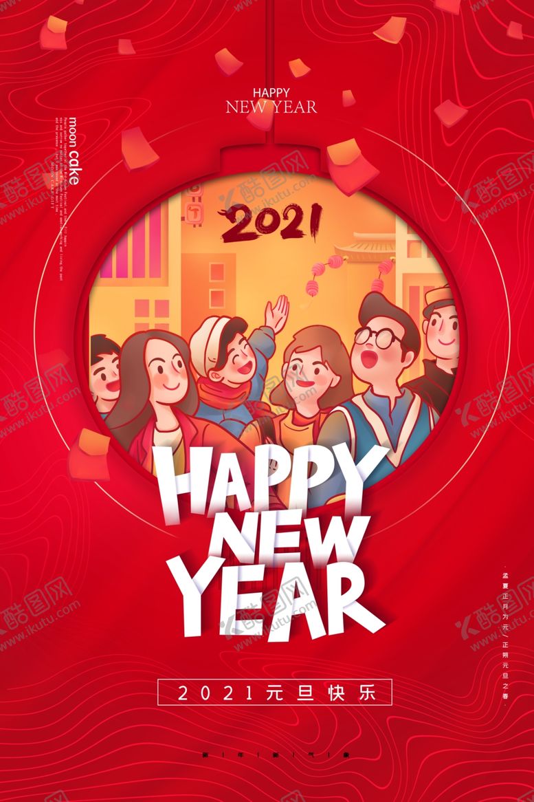 编号：80603705130505469481【酷图网】源文件下载-新年春节海报美陈海报布置