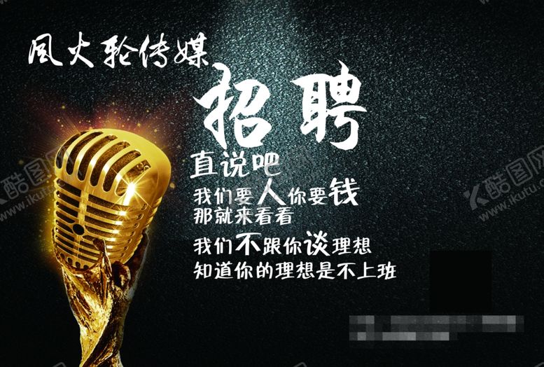 编号：86883607010018053937【酷图网】源文件下载-招聘宣传单