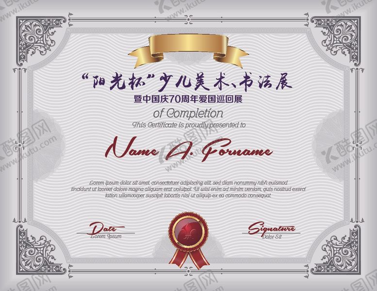 编号：41088909210952192573【酷图网】源文件下载-奖状培训班结业证书