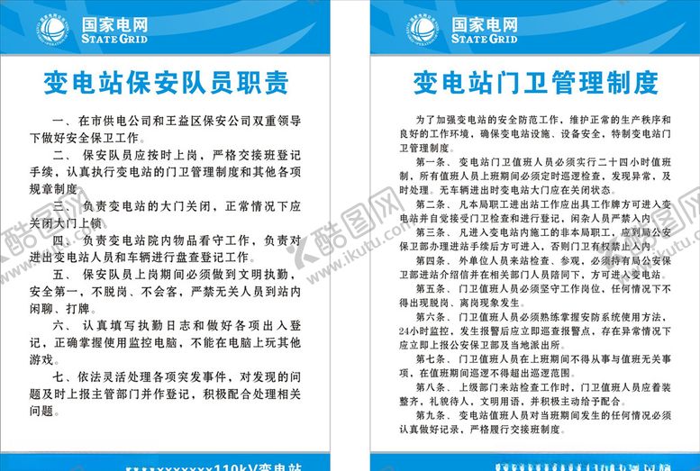 编号：23282209241646379407【酷图网】源文件下载-变电站制度牌