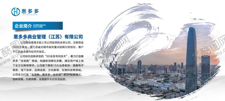 编号：84075805060046216693【酷图网】源文件下载-公司简介