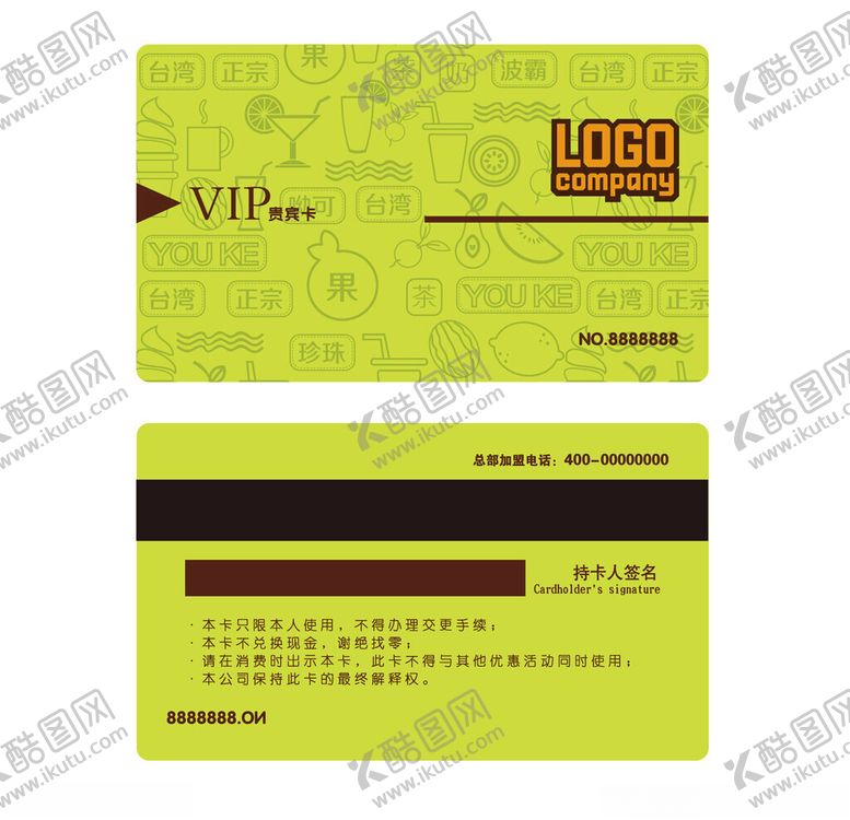 编号：69876902232252278494【酷图网】源文件下载-水吧会员卡