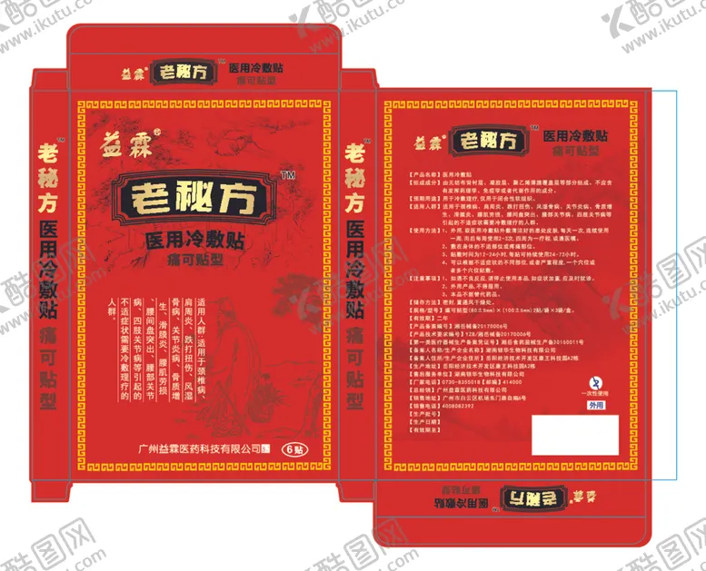 编号：45086801170223535883【酷图网】源文件下载-医用冷敷贴设计