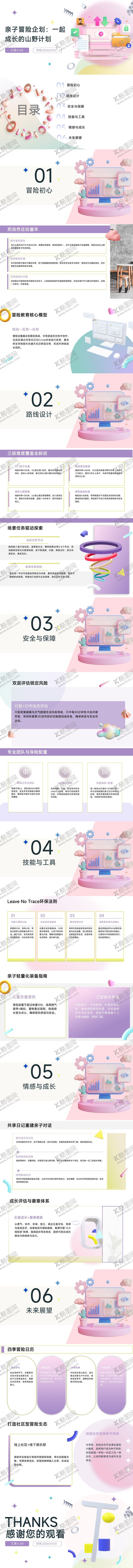 编号：63901602210215064725【酷图网】源文件下载-亲子冒险企划 