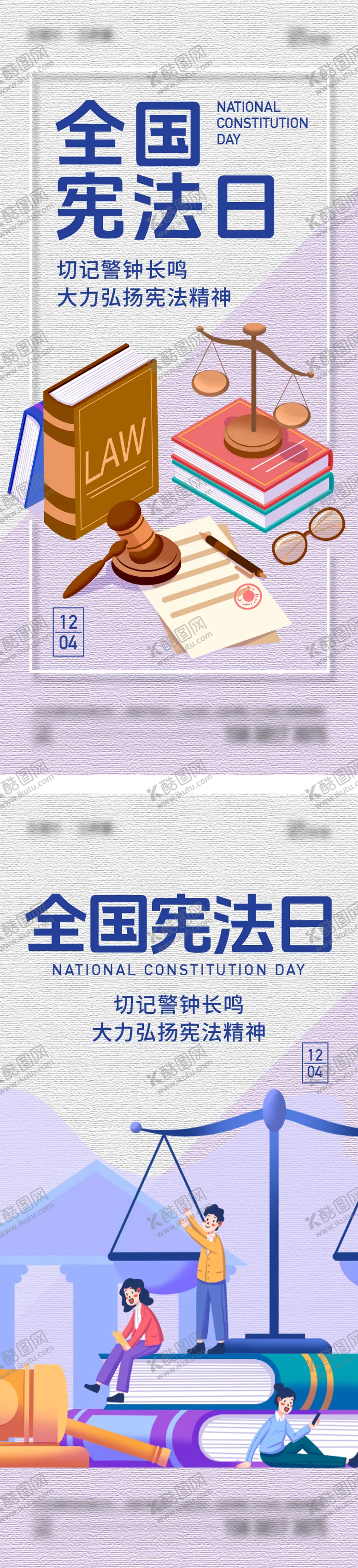 编号：21068012040824565266【酷图网】源文件下载-全国宪法宣传日移动端海报