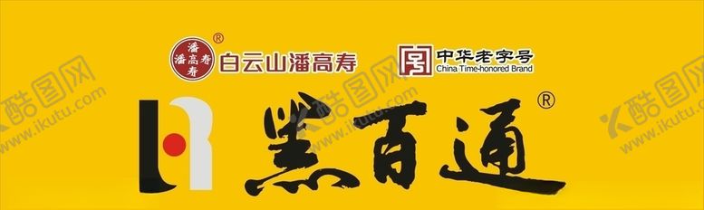 编号：14704305090043314594【酷图网】源文件下载-黑百通门头