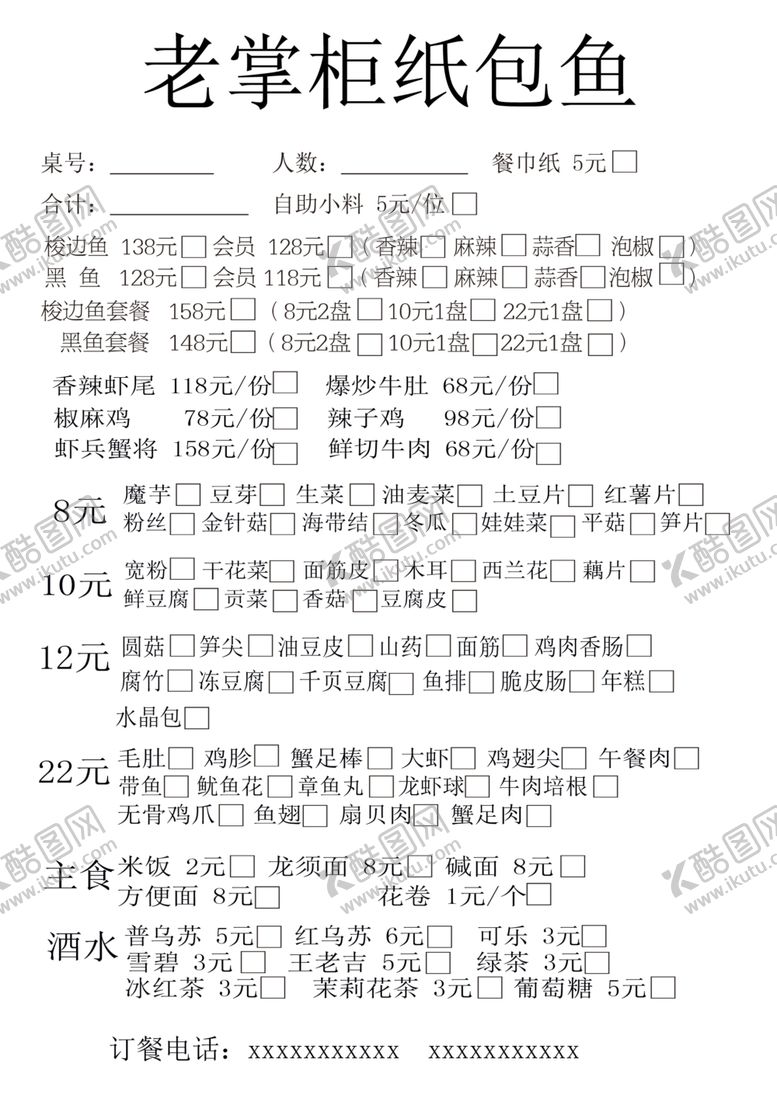 编号：32223507051722204099【酷图网】源文件下载-纸包鱼餐厅菜单