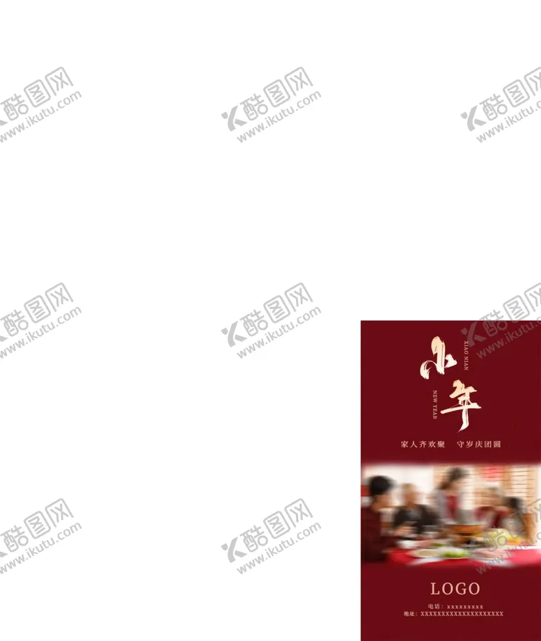 编号：80651303010445096171【酷图网】源文件下载-小年